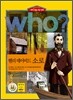 후 Who? 헨리 데이비드 소로