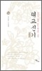 태교 신기