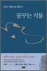 꿈꾸는 식물