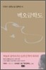 벽오금학도