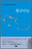 황금비늘