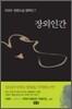 장외인간