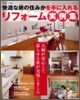 快適な終の住みかを手に入れるリフォ-ム實例集