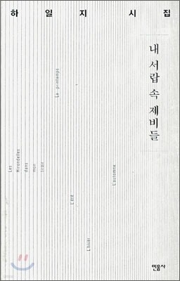 내 서랍 속 제비들