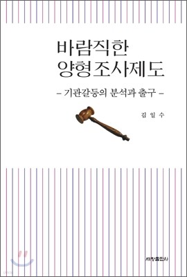 바람직한 양형조사제도