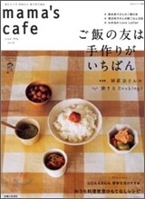 mama`s cafe Vol.18
