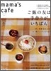 mama`s cafe Vol.18