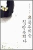유목주의는 침략주의다