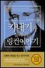 카네기가 들려주는 링컨 이야기