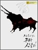 전유성의 구라 삼국지 3