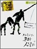 전유성의 구라 삼국지 4