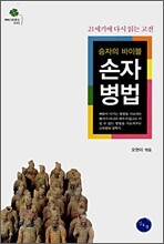 손자병법
