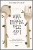 하루 1달러로 먹고살기