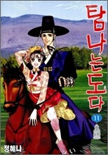 탐나는 도다 11