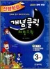 개념클릭 해법수학 기본 3-1 (2012년)