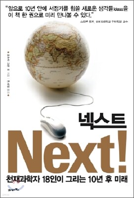 넥스트! NEXT