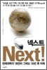 넥스트! NEXT