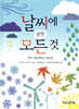 날씨에 관한 모든 것