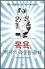목욕, 역사의 속살을 품다