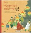 하늘 높이 솟은 간절한 바람, 탑
