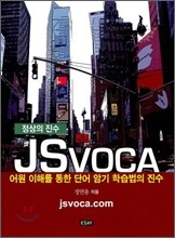 정상의 진수 JSVOCA