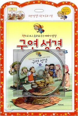 구연성경 3