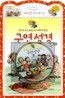 구연성경 3