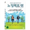 노임팩트맨