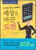 스티브 잡스 아저씨의 세상을 바꾼 도전