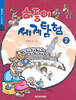 허풍이 세계탐험 2
