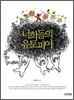 너희들의 유토피아