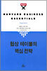 협상 테이블의 핵심전략