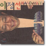 이정선 - Hand made