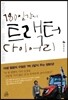 180일간의 트랙터 다이어리