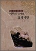 미투리 신사와 시의 마당