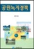 공원녹지정책