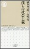 僕らの社會主義