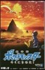 劇場版ポケットモンスタ- キミにきめた!