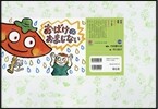 紙芝居 おばけのおまじない