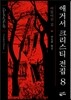 비뚤어진 집