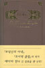 접골사의 딸