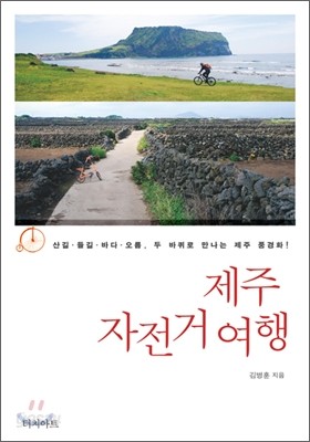 제주 자전거 여행