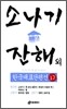 소나기 잔해 외