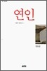 연인