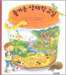 즐거운 생태학 교실