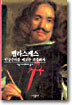 벨라스케스