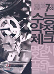 PASSING CODE #703 수능 약점체크 외국어영역 (2004년)