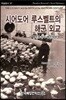 시어도어 루스벨트의 해군 외교