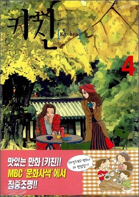 키친 4