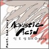신오성 - 미니앨범 : Acoustic Acid Part 1. Sad Story